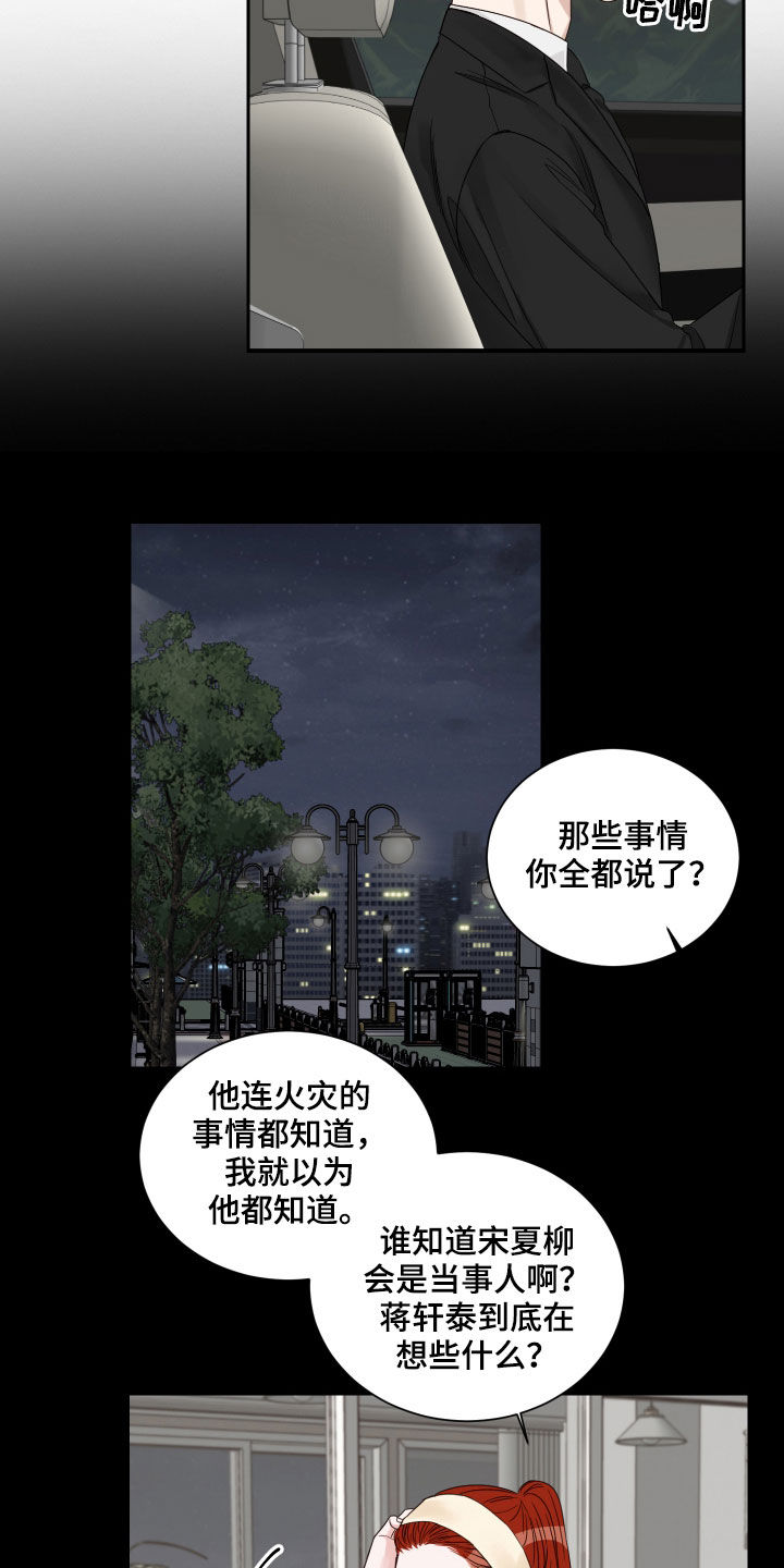 终点线的读后感怎么写漫画,第54章：【第二季】出事了2图