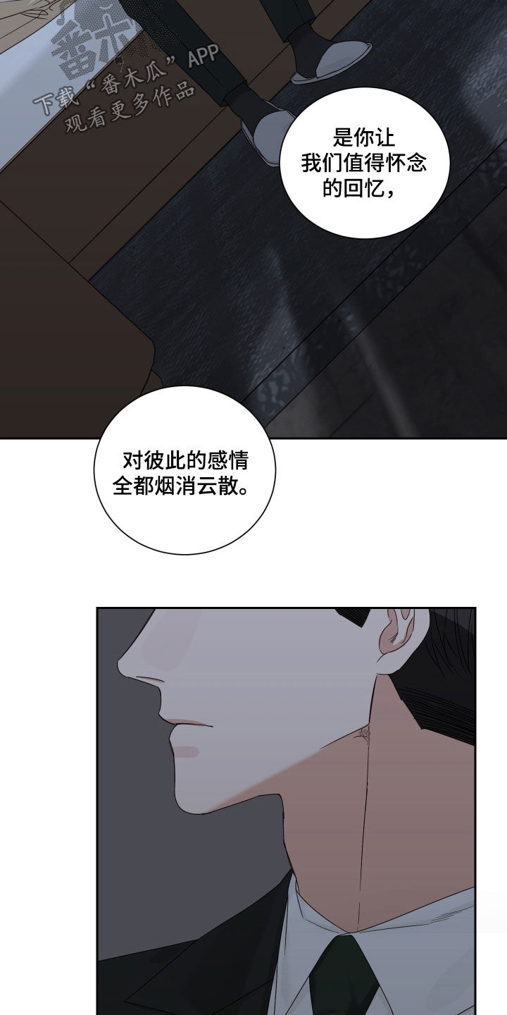 终点线小说漫画,第84章：【第二季】烟消云散1图