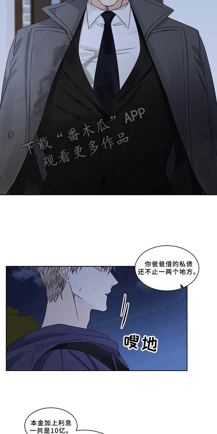 终点线漫画,第5章：债主2图