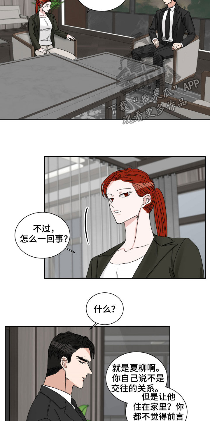 跑步身体哪个部位过终点线漫画,第36章：醋意2图