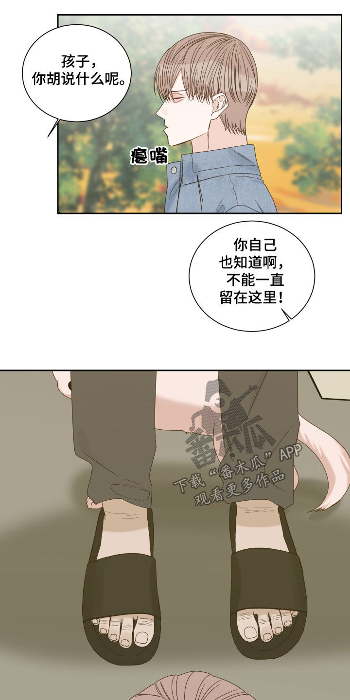 终点线一般什么颜色漫画,第80章：【第二季】苏醒2图