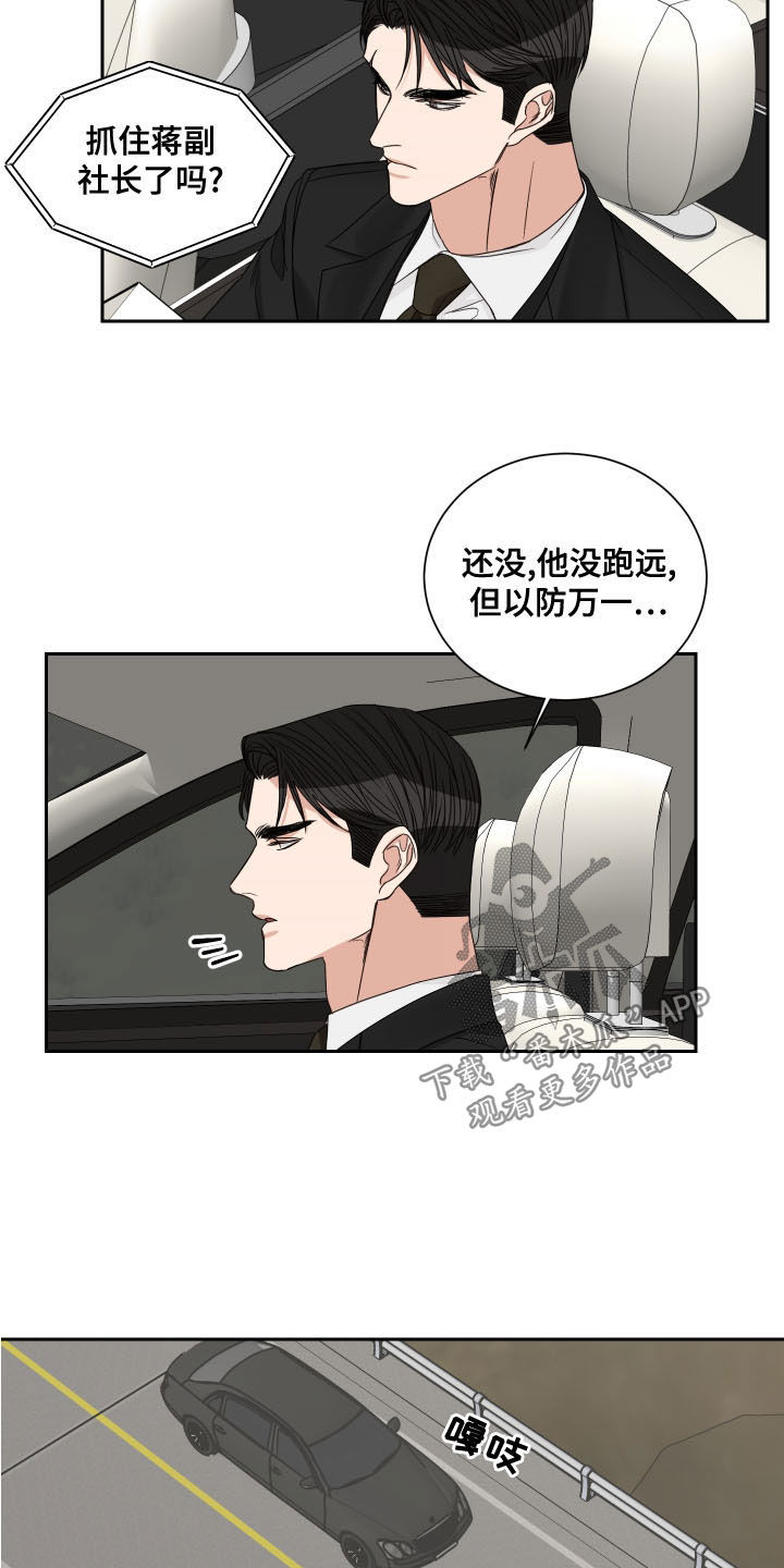 终点线是什么漫画,第71章：【第二季】逃跑1图