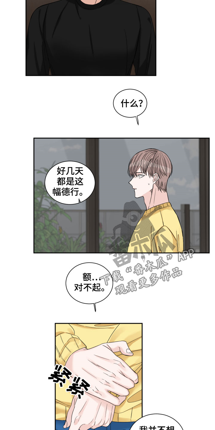 终点线小说漫画,第33章：三餐吃肉1图