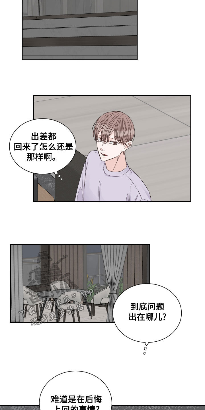 终点线的宽度应不小于多少米漫画,第64章：【第二季】糟糕透了2图