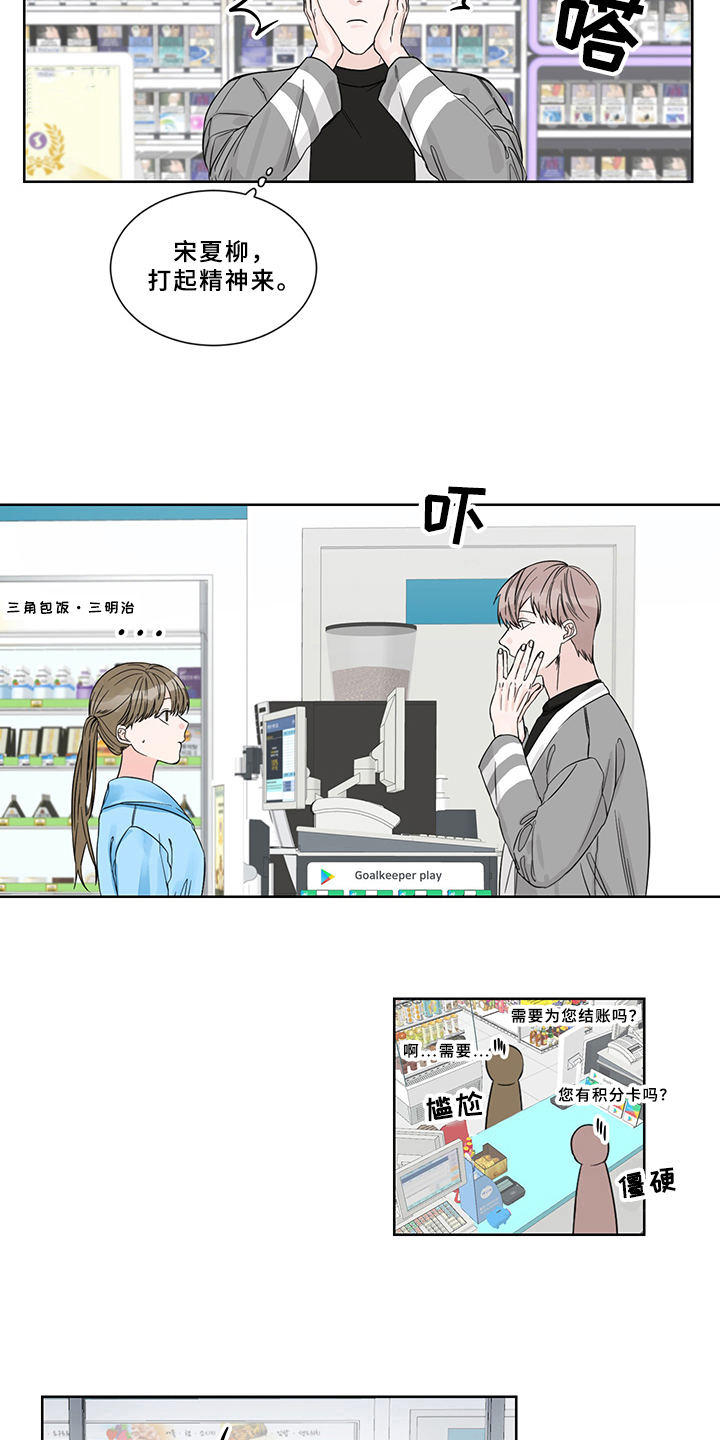 终点线金盖绿标漫画,第2章：还债1图