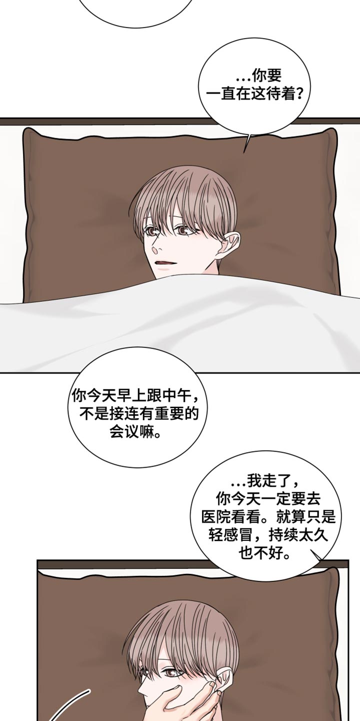 终点线的读后感怎么写漫画,第117章：【番外】怀孕1图