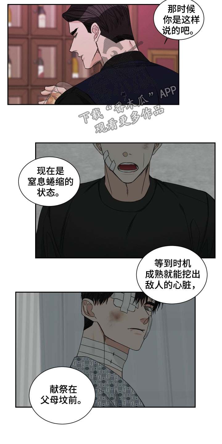 终点线的绳子叫什么漫画,第42章：不如不见1图