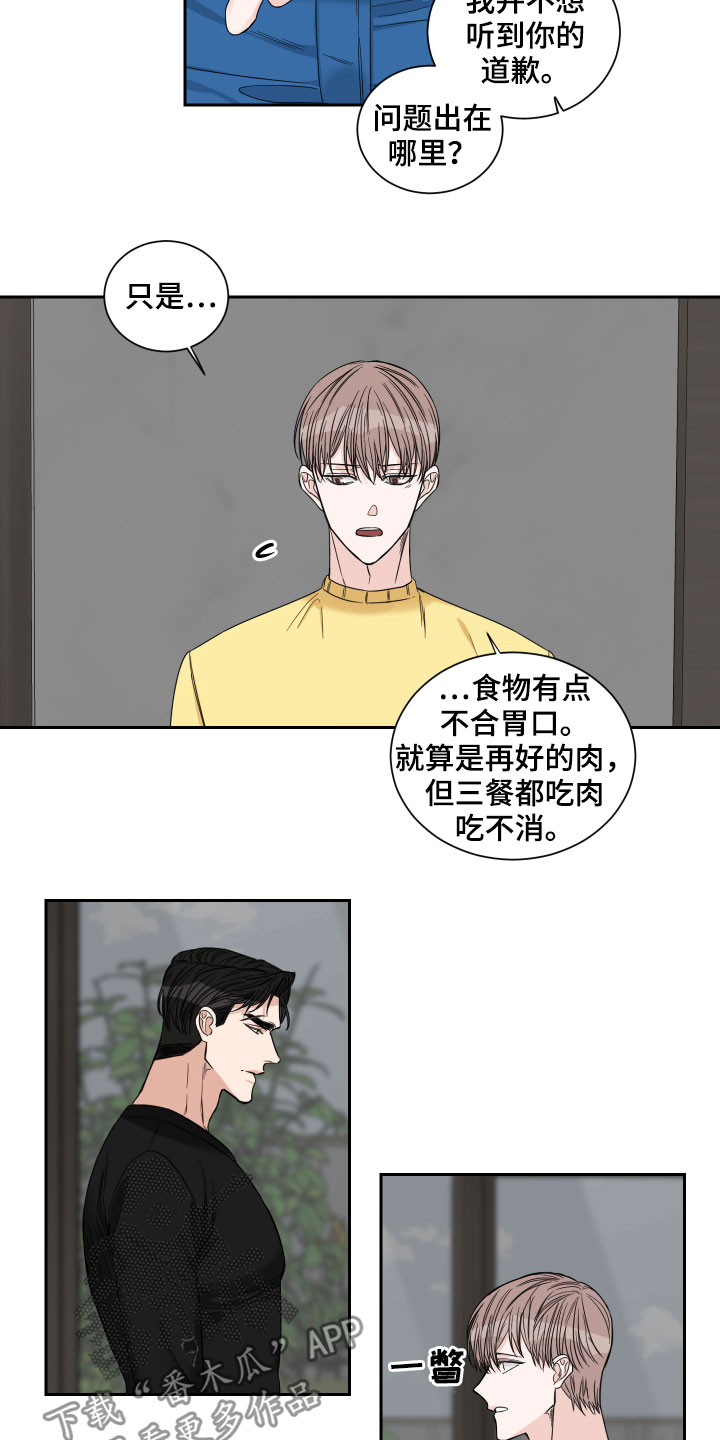 终点线小说漫画,第33章：三餐吃肉2图