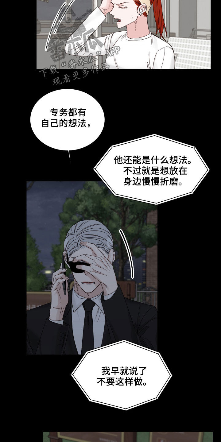 终点线小说漫画,第54章：【第二季】出事了1图