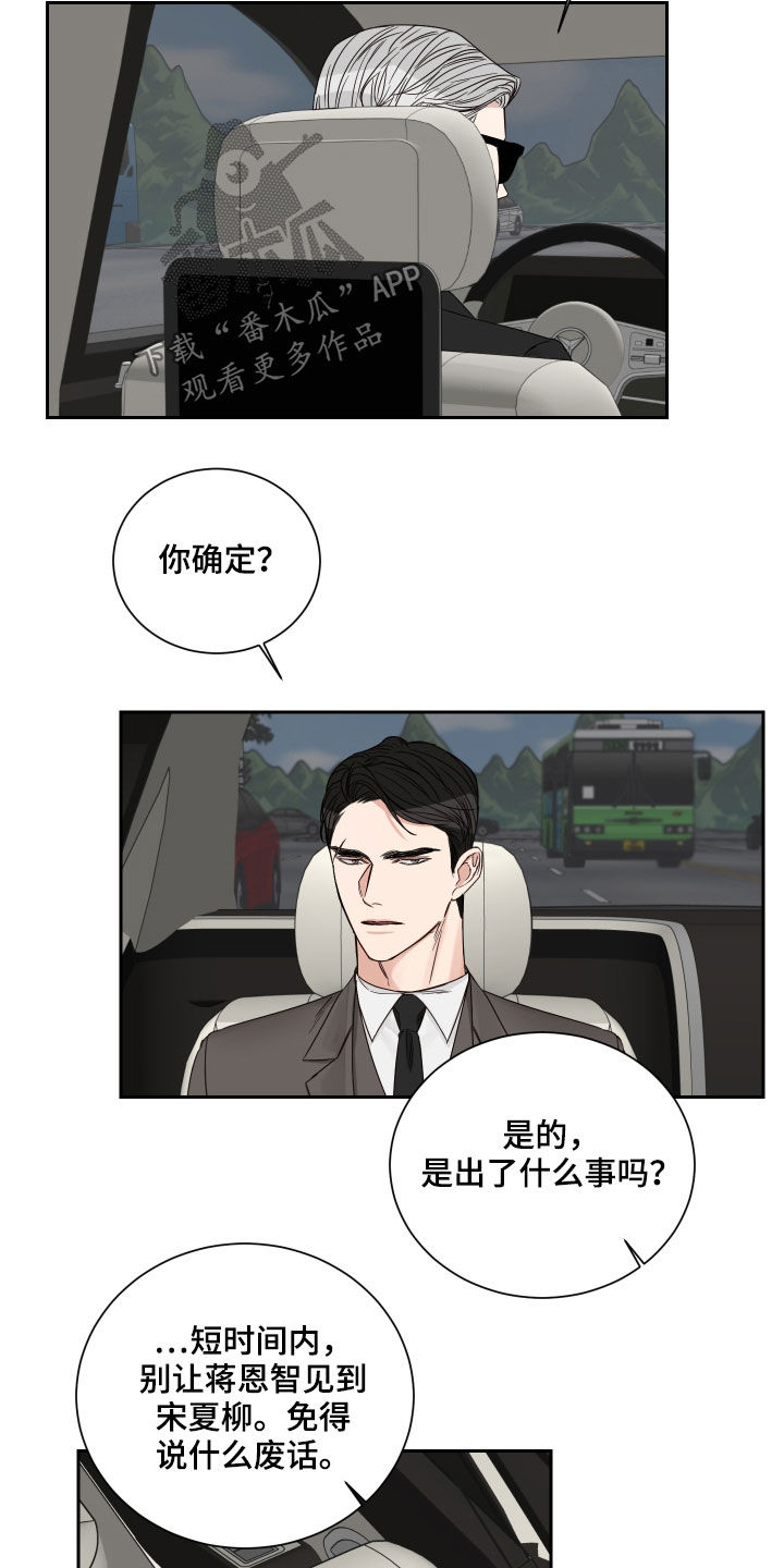 重点项目漫画,第54章：【第二季】出事了2图