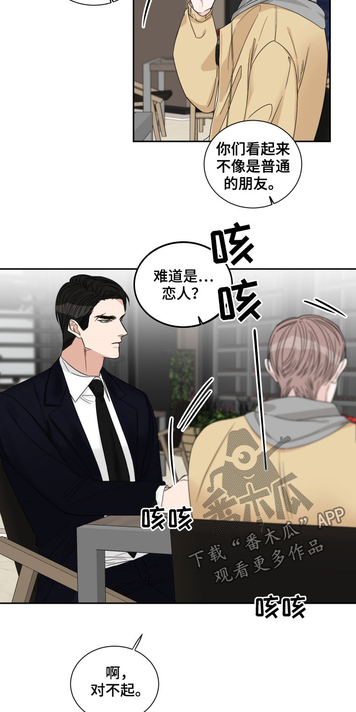 终点线与你再次相见歌曲名漫画,第30章：不是那种关系2图