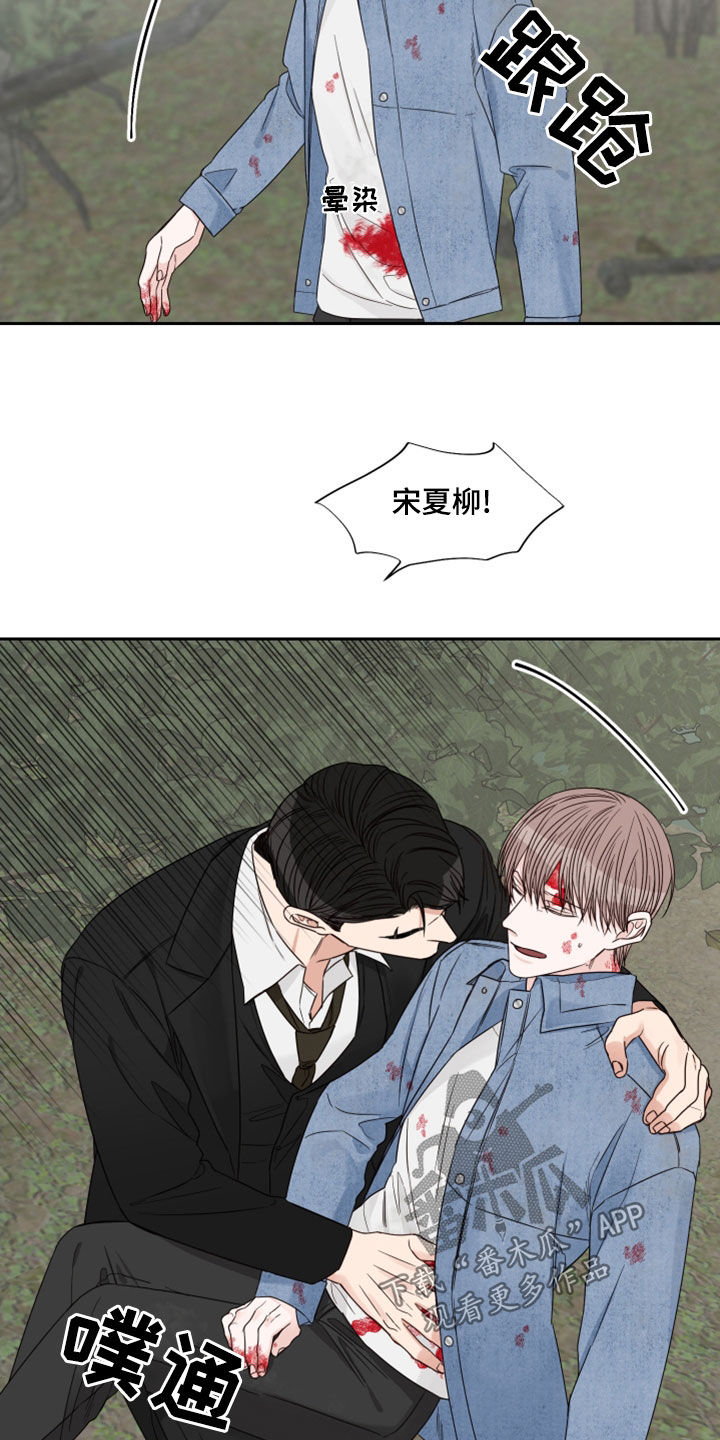 终点线金绿漫画,第75章：【第二季】受伤2图