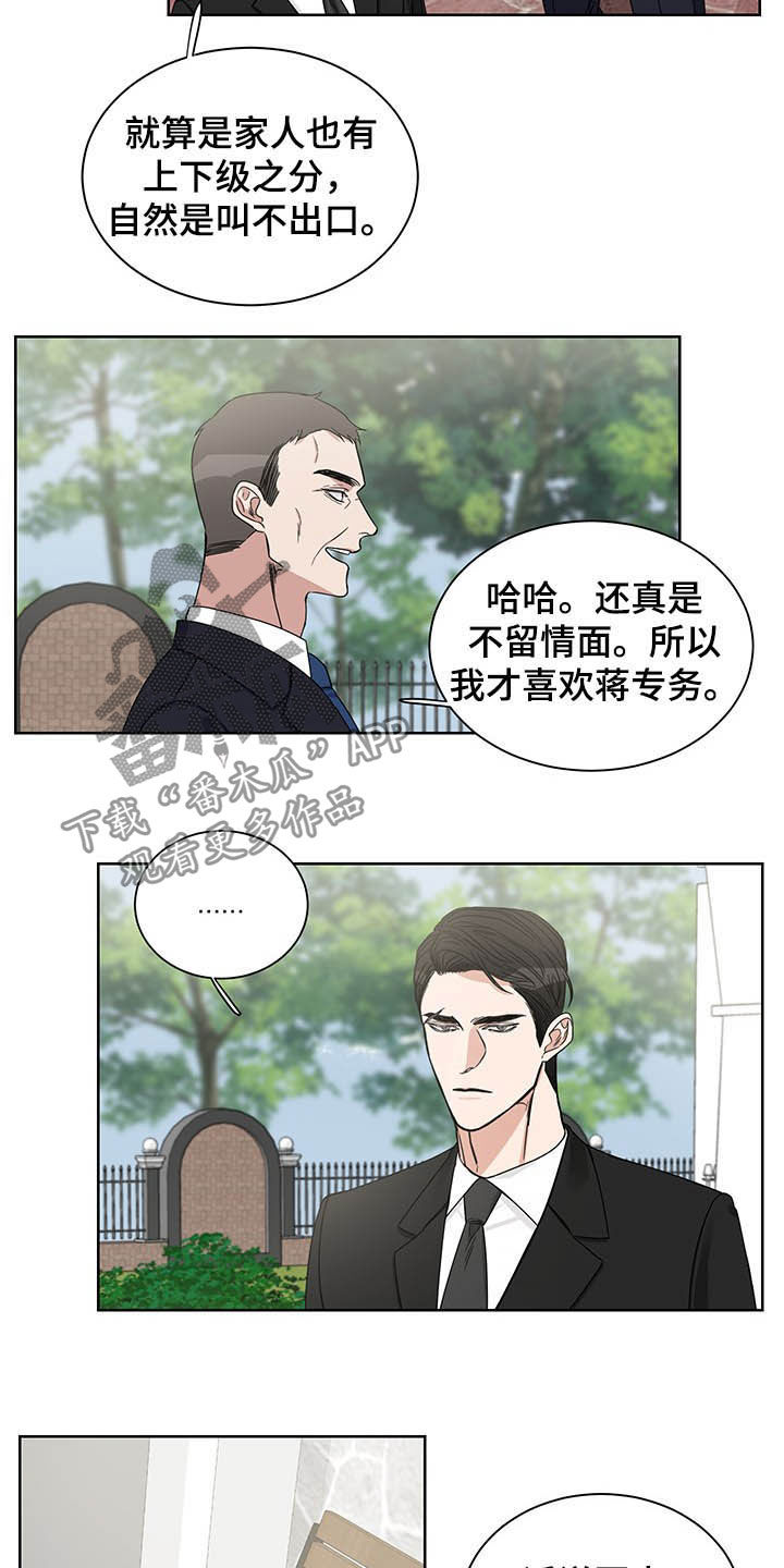 终点线彩带漫画,第19章：何必戒备1图