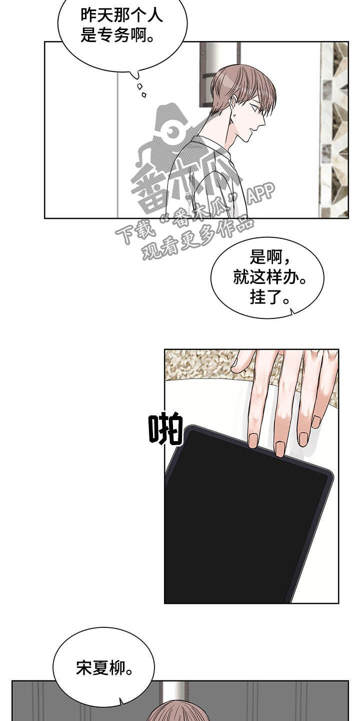 轮子到终点线漫画,第16章：辩解2图