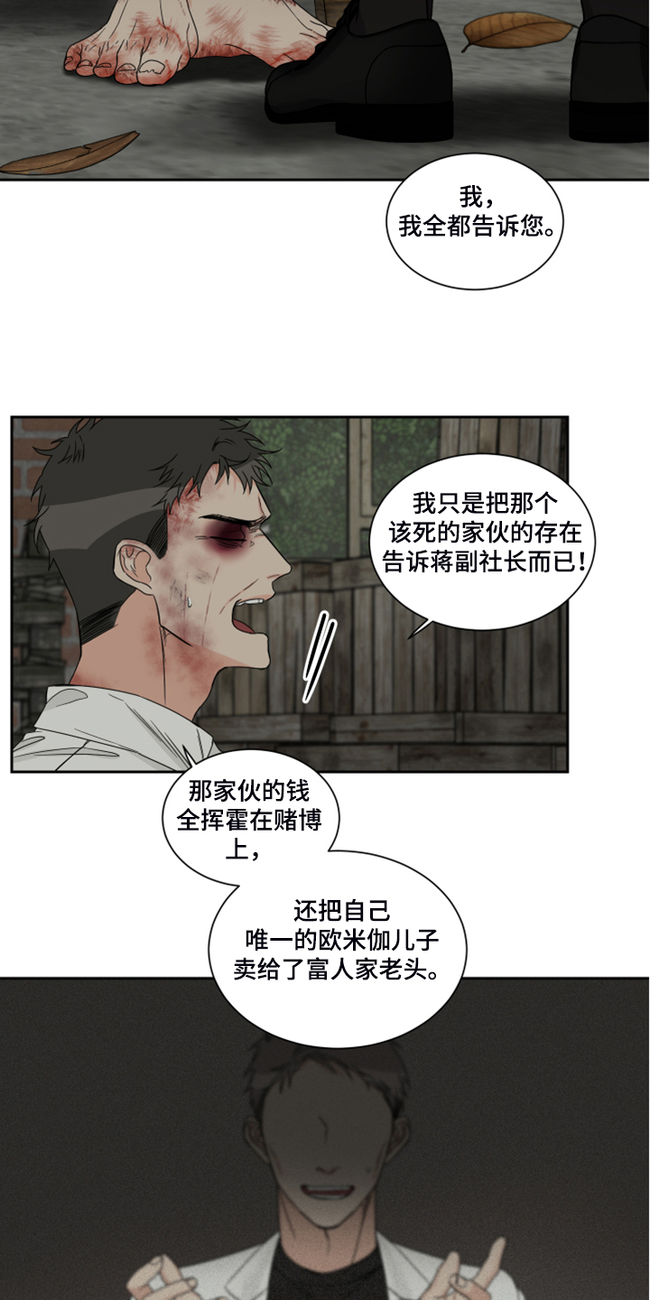 终点线的单词漫画,第28章：十二年前1图