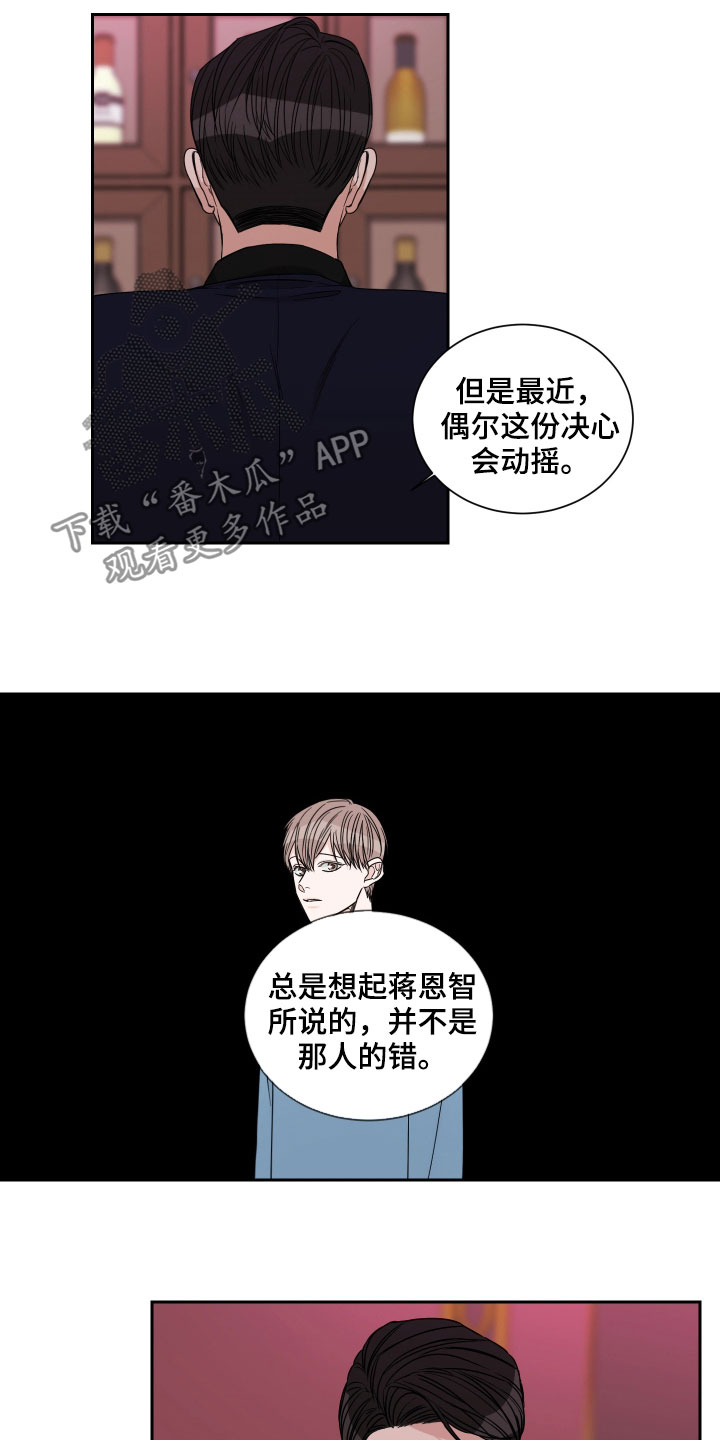 终点线的绳子叫什么漫画,第42章：不如不见2图