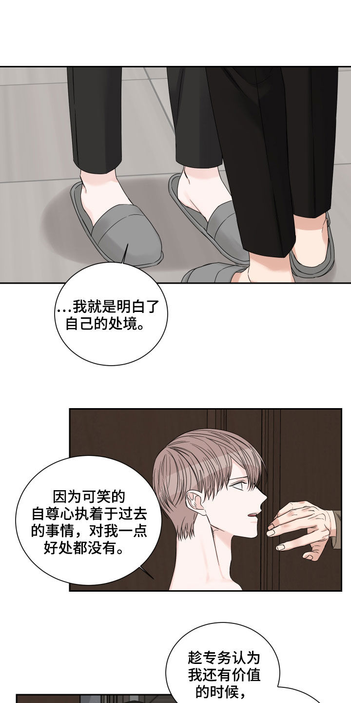 终点线的读后感怎么写漫画,第52章：【第二季】偿还1图