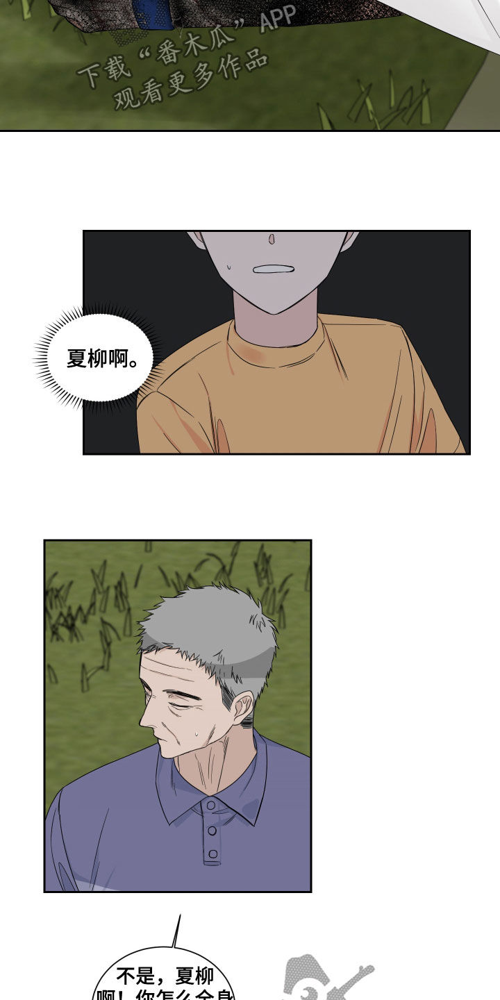 终点线的带子漫画,第46章：捕食者1图