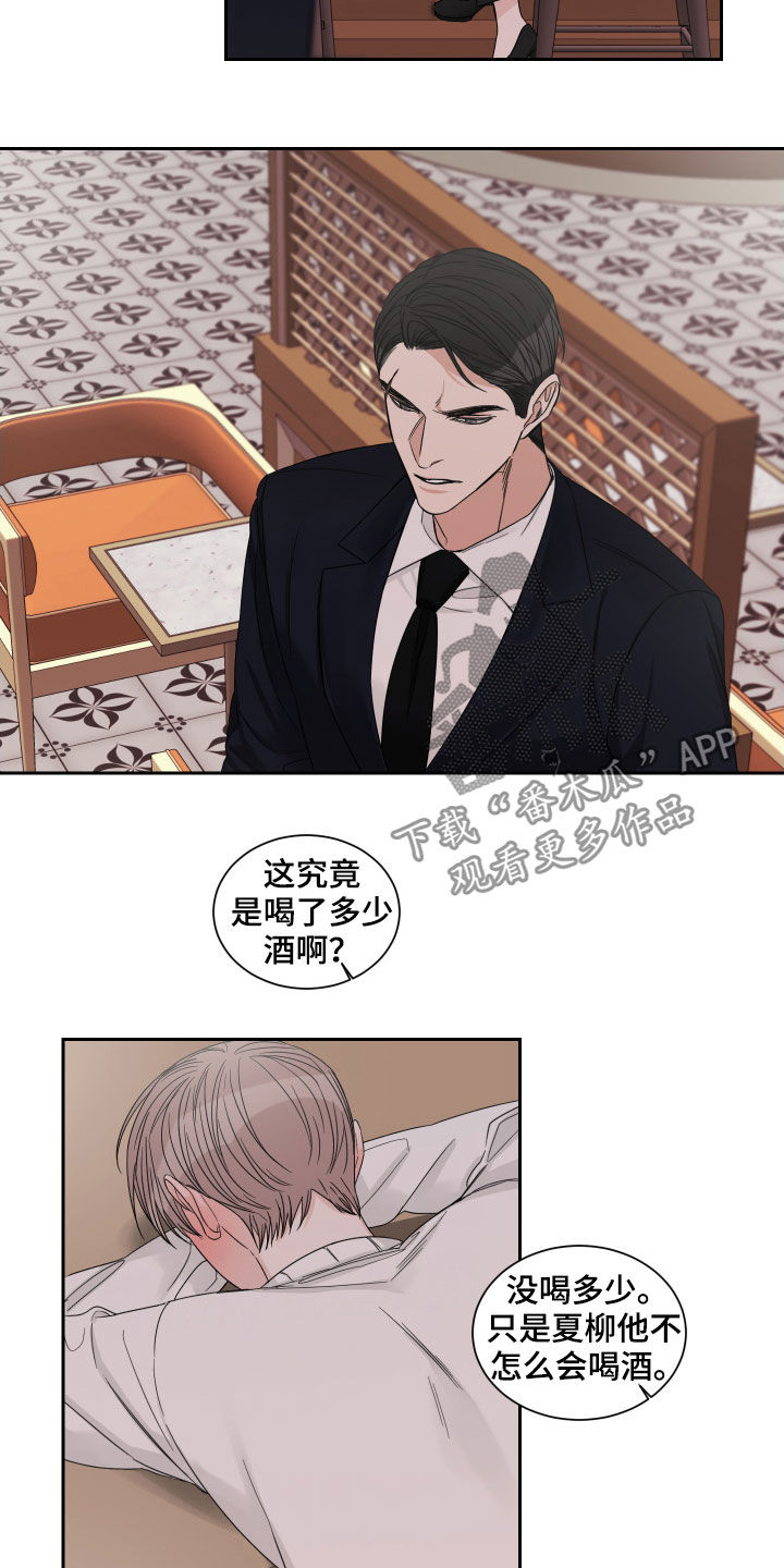 终点线的读后感怎么写漫画,第38章：花样真多2图