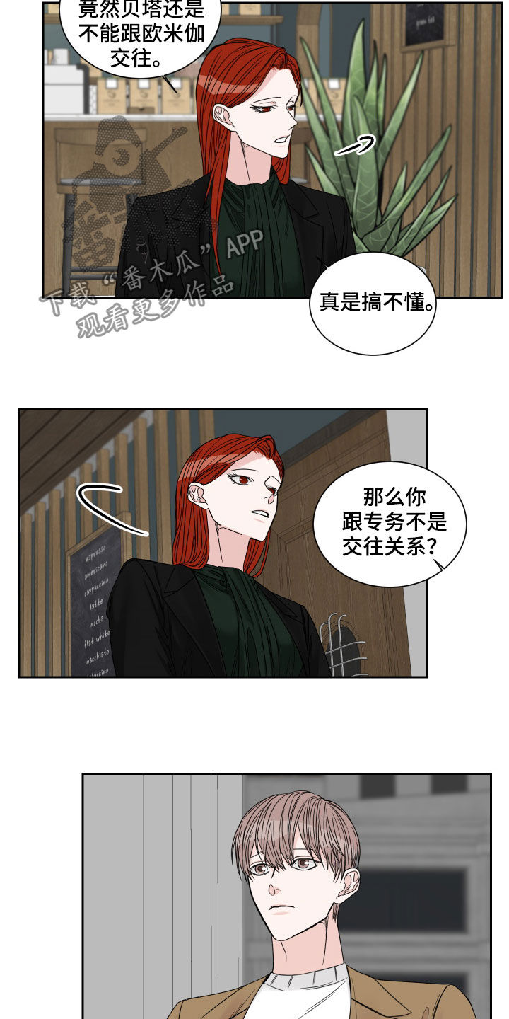 终点线链条油真假漫画,第37章：堂兄妹1图