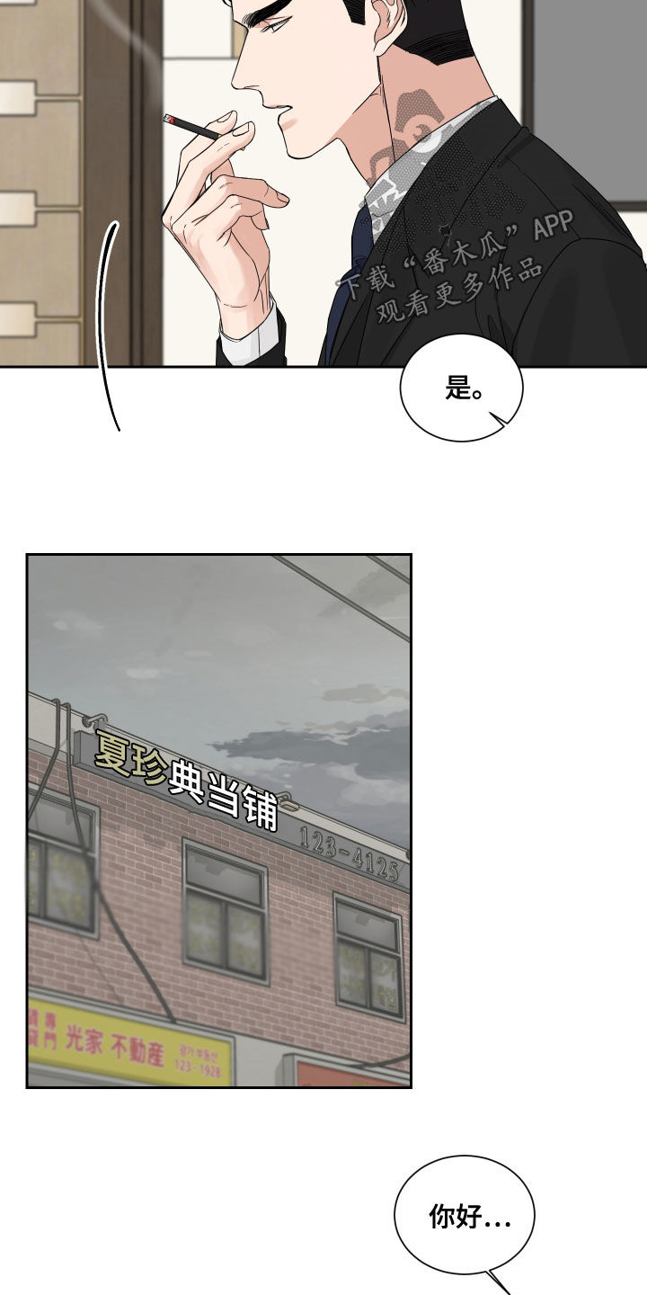 线宽为两米漫画,第67章：【第二季】典当2图