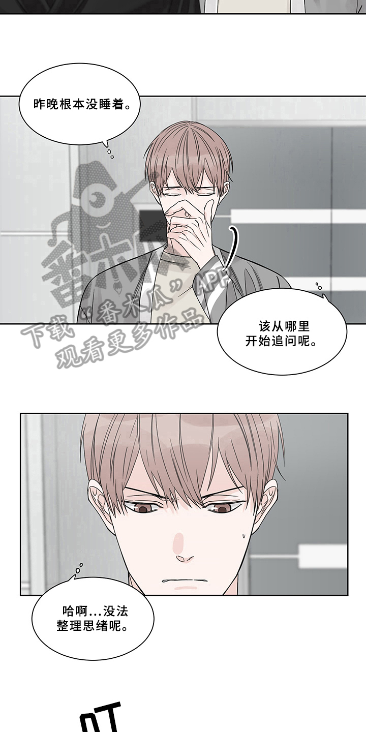 终点线金标绿瓶漫画,第8章：答应2图