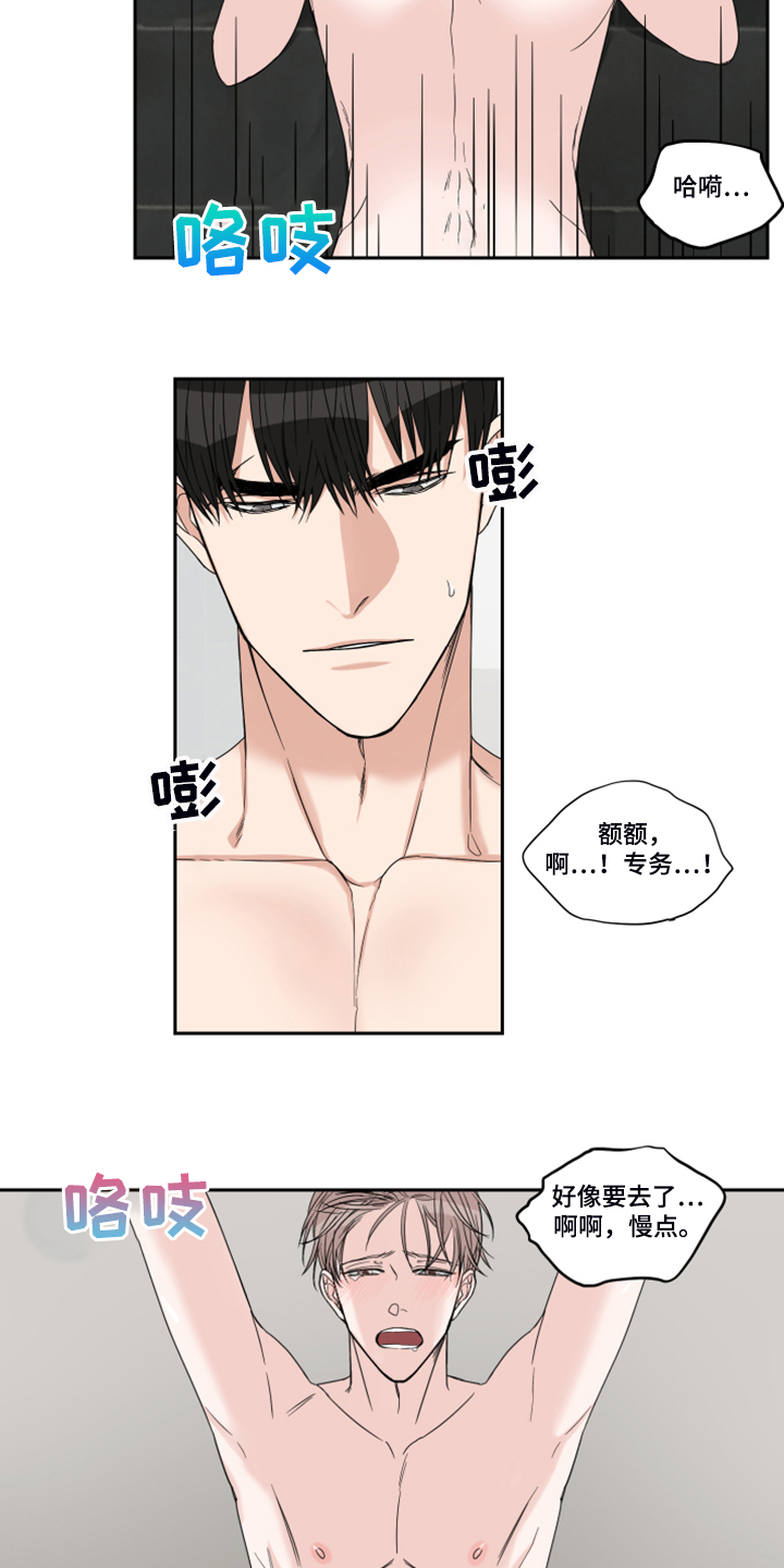 终点线翻译漫画,第25章：反应2图