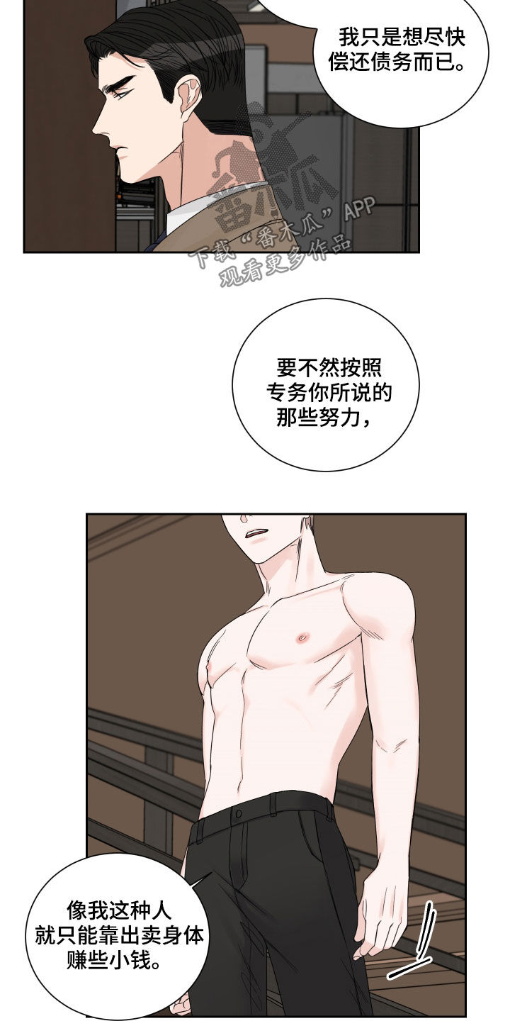 终点线的读后感怎么写漫画,第52章：【第二季】偿还2图