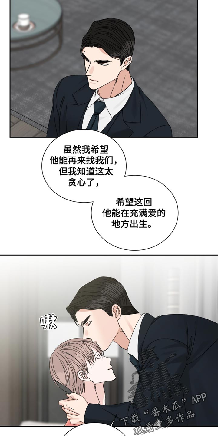 终点线蓝瓶漫画,第118章：【番外】拥抱1图