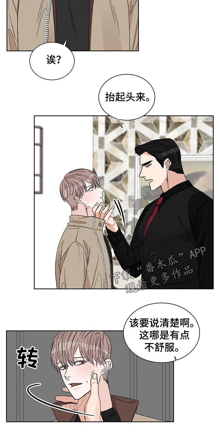 终点线的红色带子叫什么漫画,第22章：发热期2图