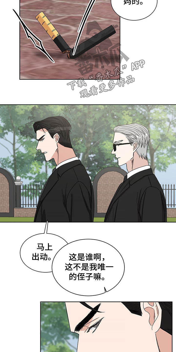 终点线彩带漫画,第19章：何必戒备2图