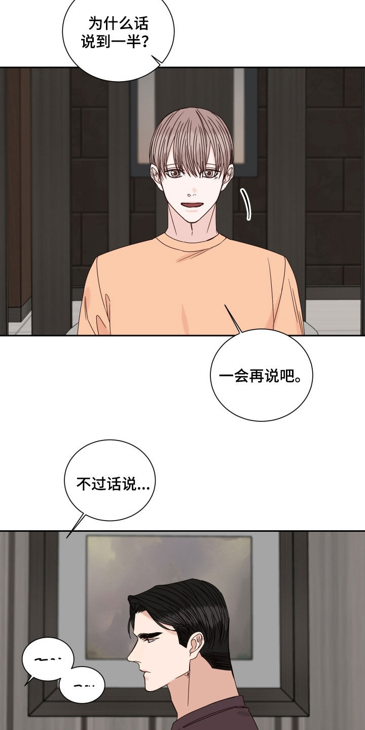 终点线一般什么颜色漫画,第100章：【番外】苦恼2图