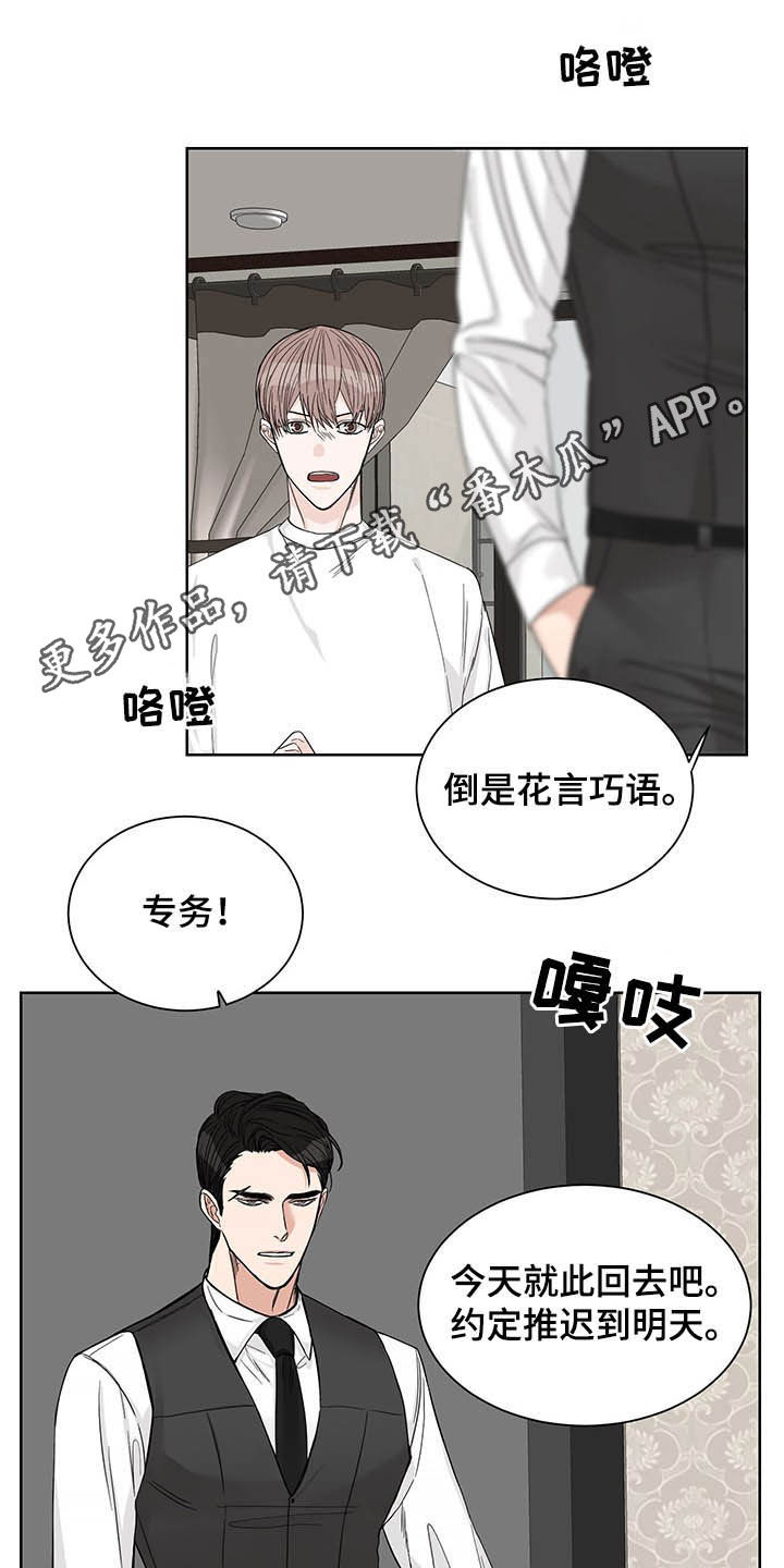 终点线漫画,第17章：毫无用处1图