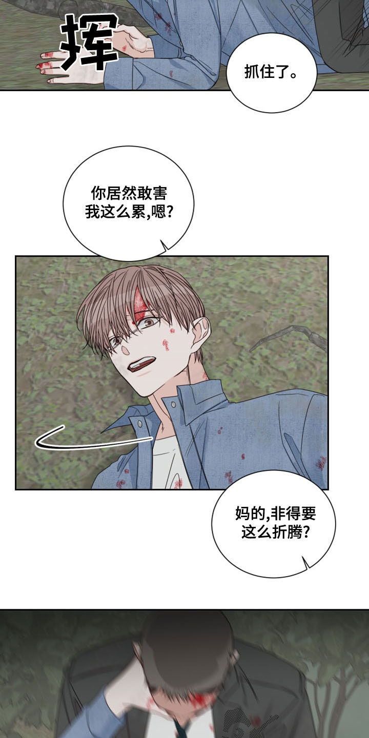 终点线金标绿瓶漫画,第74章：【第二季】私心2图