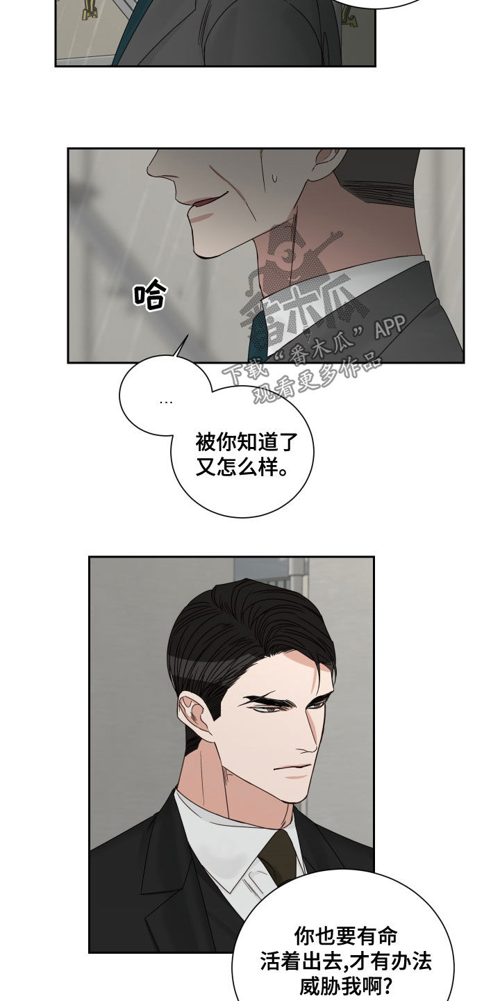 终点线的读后感怎么写漫画,第70章：【第二季】还说不准呢2图