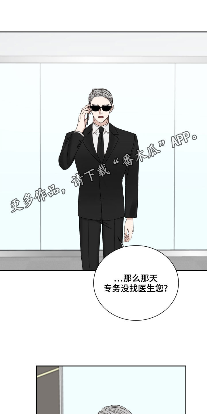 终点线怎么画简笔画漫画,第59章：【第二季】事情变麻烦了1图