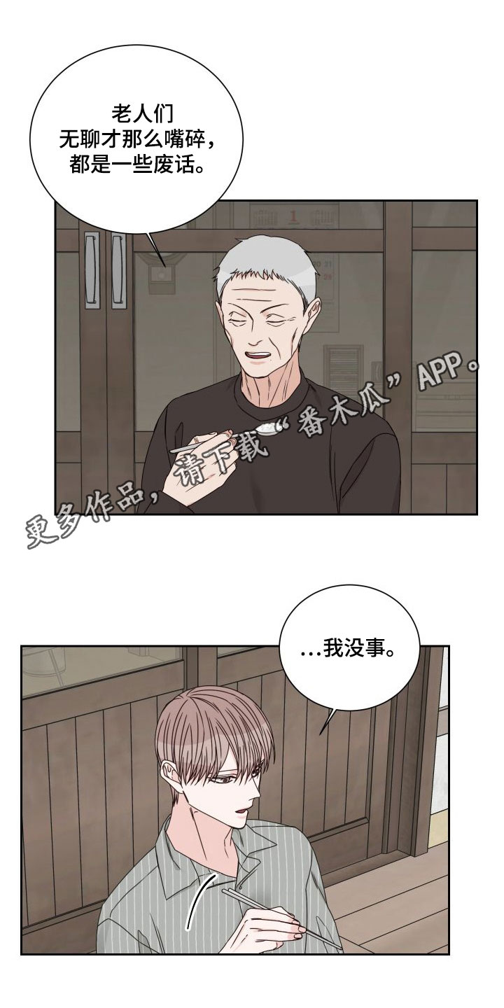 终点线金绿漫画,第92章：【第二季】收留1图