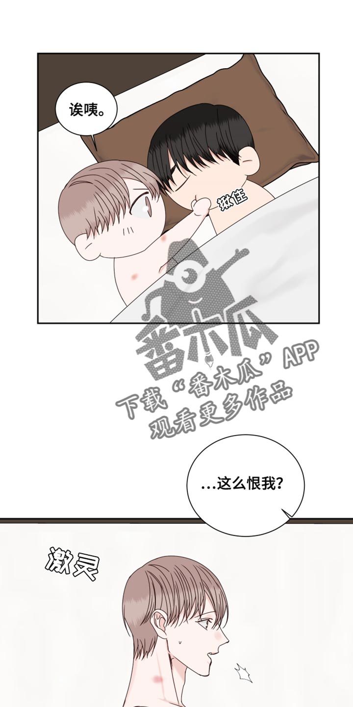 终点线简笔画图片大全漫画,第116章：【番外】现在不是一个人2图
