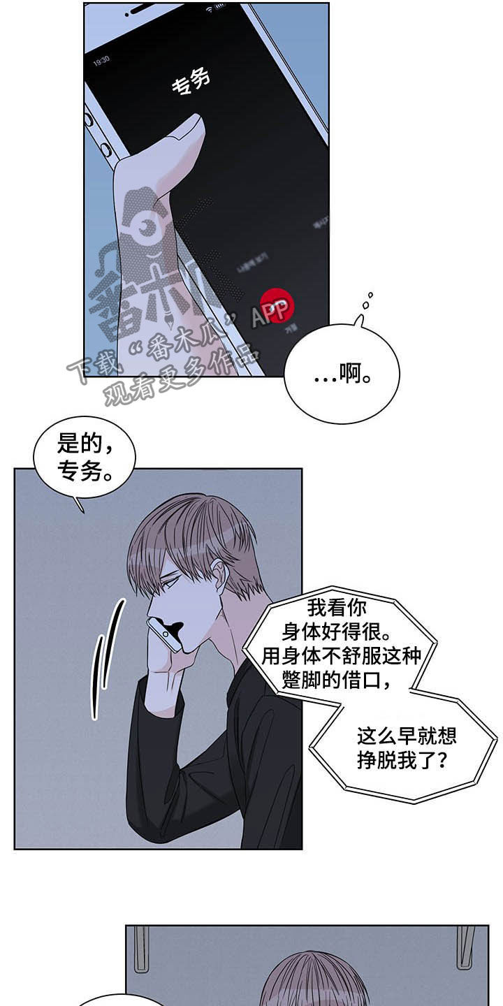 终点线漫画,第22章：发热期2图