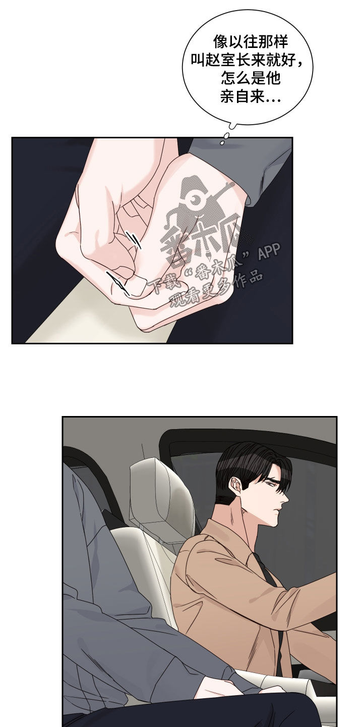 终点线简笔画图片大全漫画,第85章：【第二季】担心1图