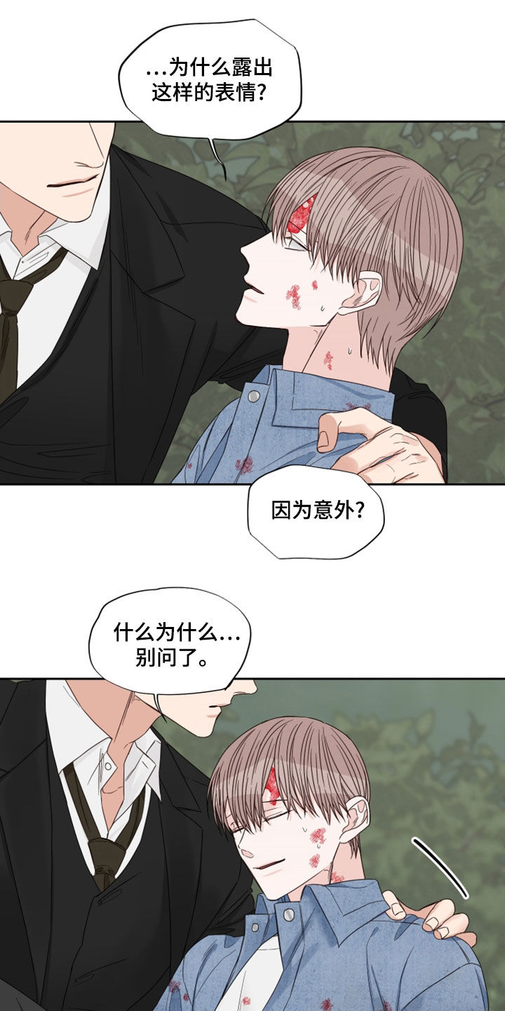 终点线是什么漫画,第75章：【第二季】受伤2图