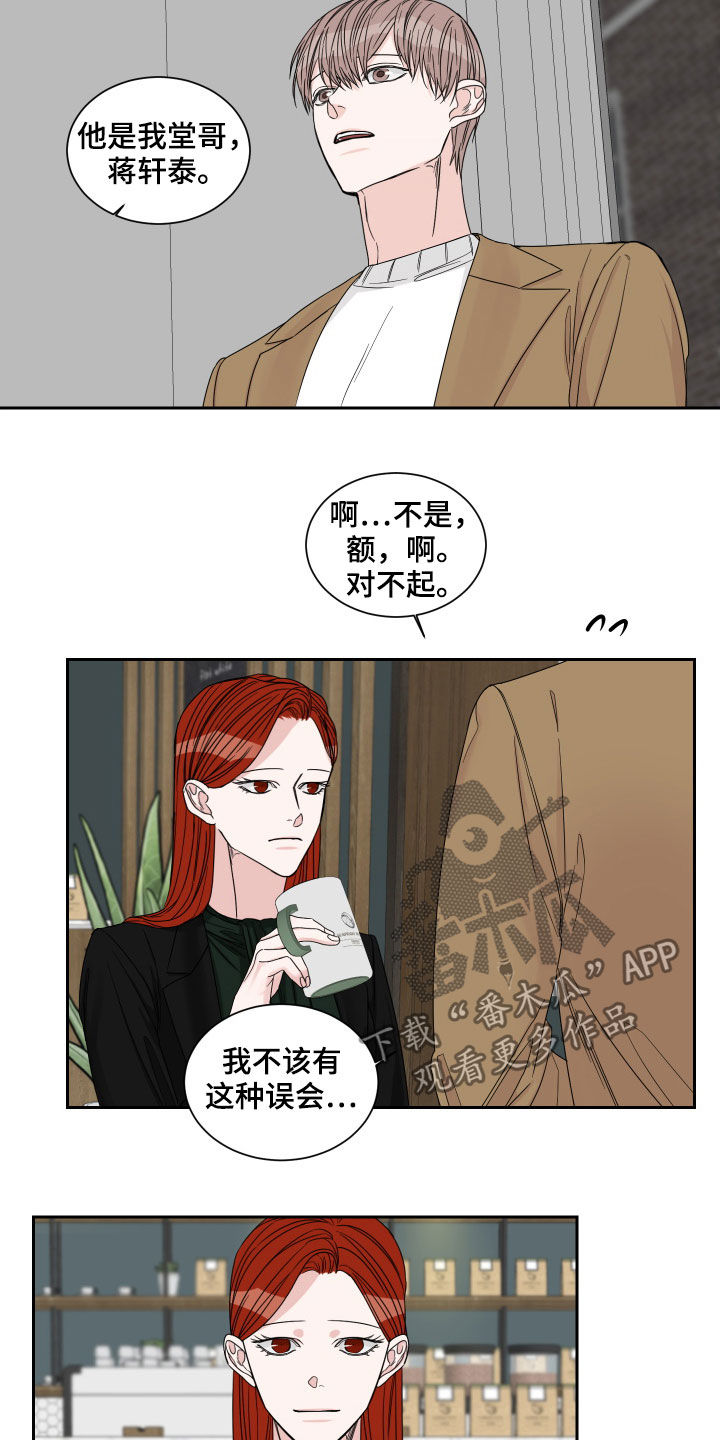 终点线上漫画,第37章：堂兄妹1图