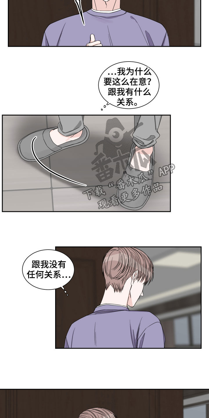 武汉513公交车起点到终点线漫画,第35章：在意2图