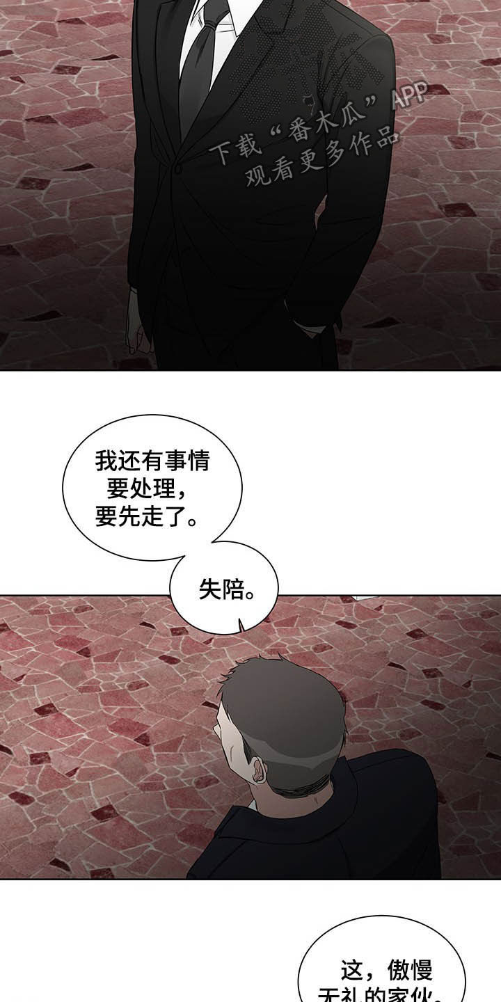 终点线的后沿是哪里漫画,第19章：何必戒备2图