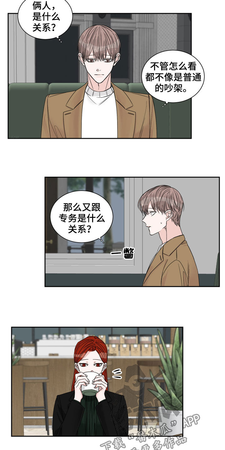 终点线一般什么颜色漫画,第37章：堂兄妹1图