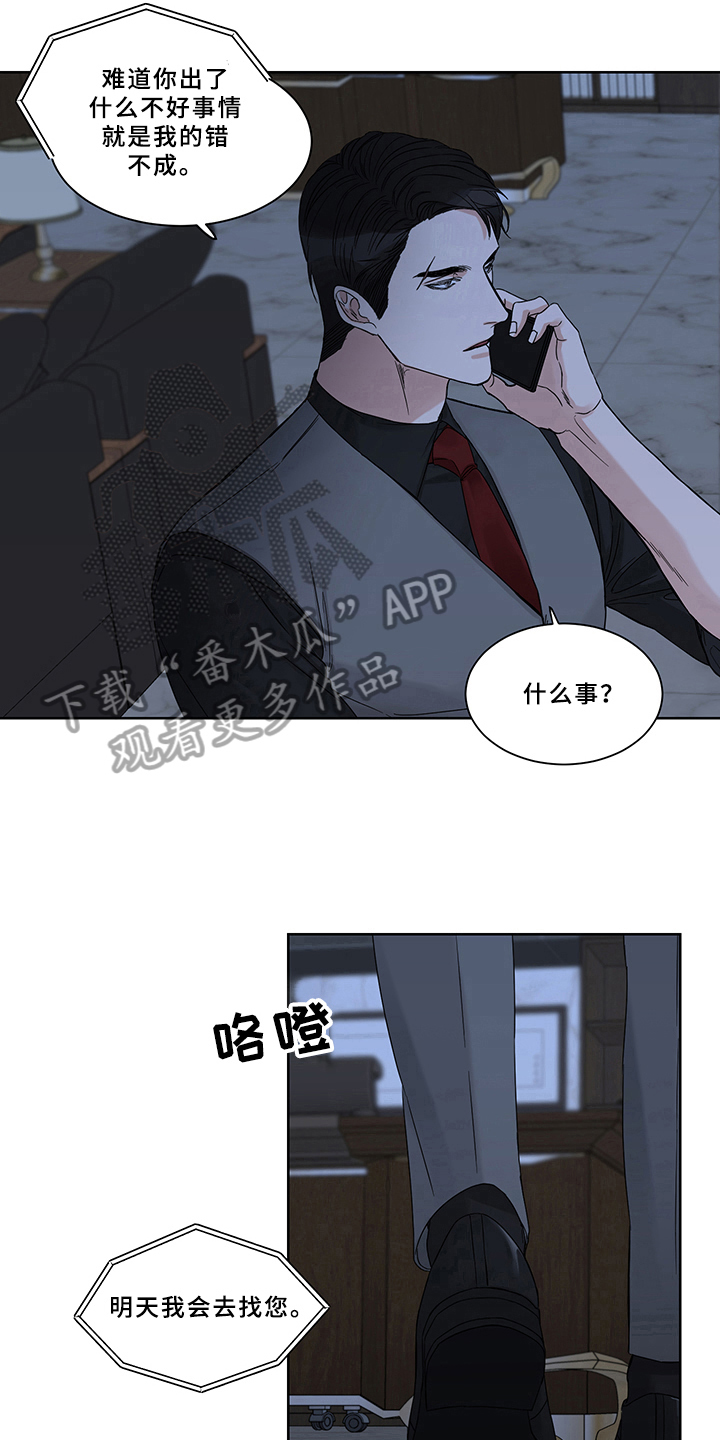 终点线金标绿瓶漫画,第8章：答应2图