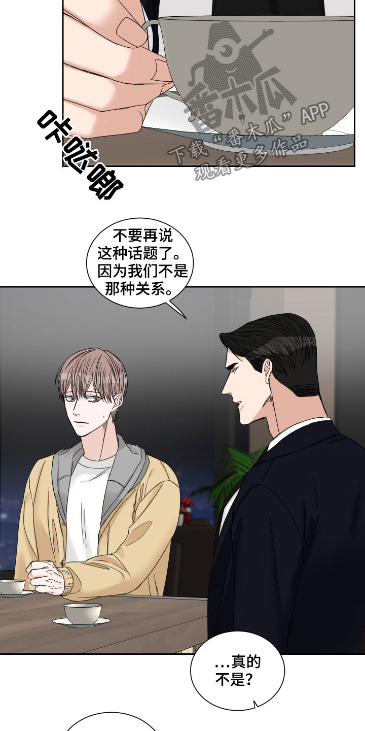 终点线简笔画图片大全漫画,第30章：不是那种关系2图
