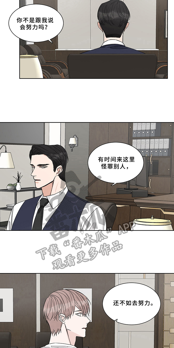 终点线的读后感怎么写漫画,第9章：求助2图