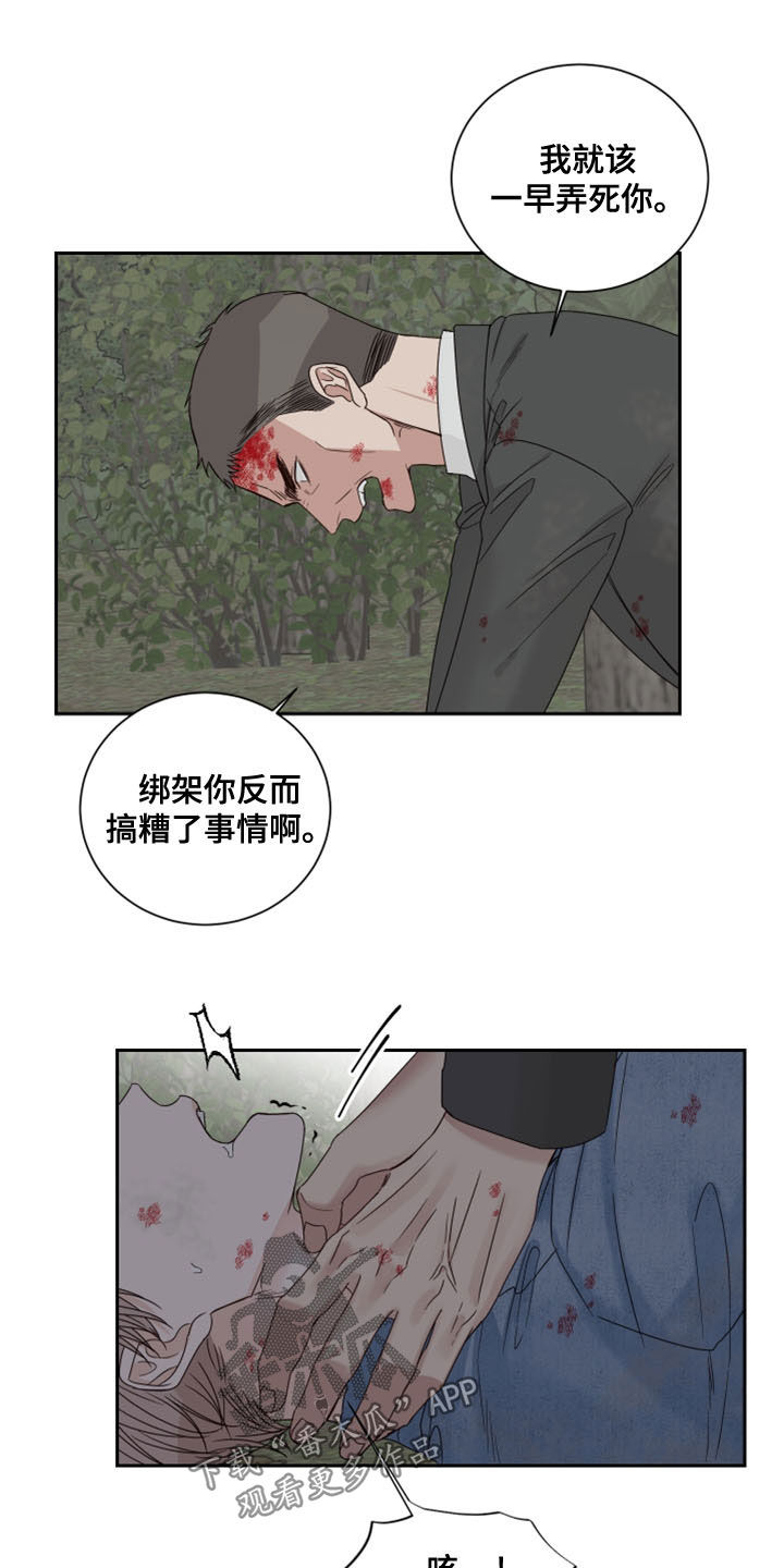 终点线红盖漫画,第74章：【第二季】私心2图