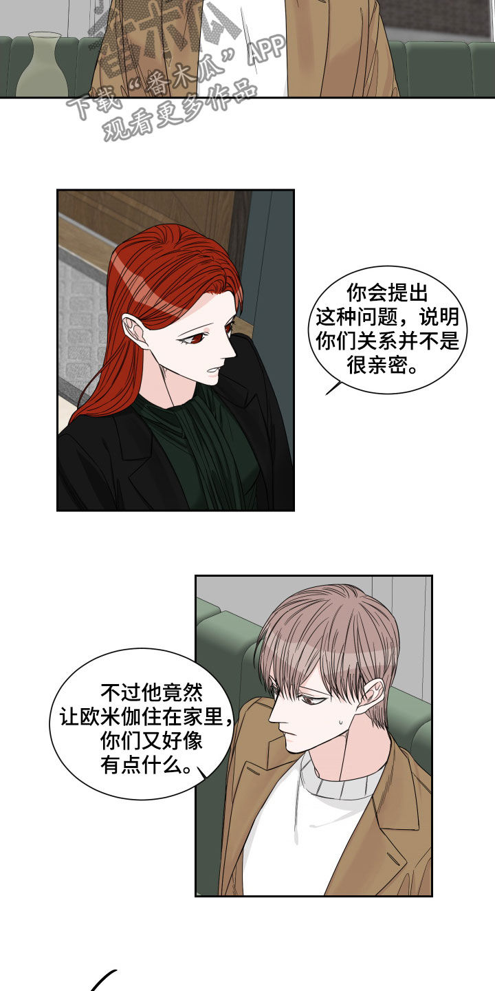 终点线上漫画,第37章：堂兄妹1图